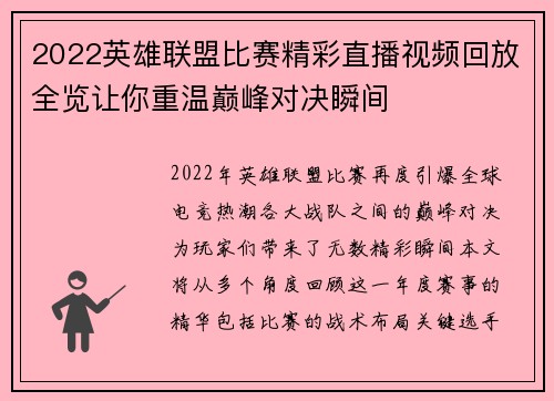 2022英雄联盟比赛精彩直播视频回放全览让你重温巅峰对决瞬间