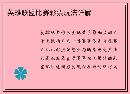 英雄联盟比赛彩票玩法详解