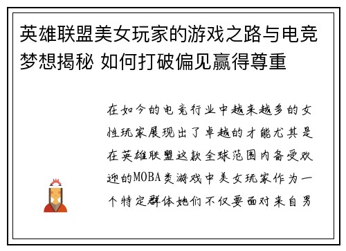 英雄联盟美女玩家的游戏之路与电竞梦想揭秘 如何打破偏见赢得尊重