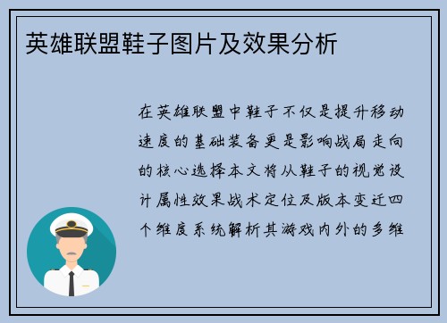 英雄联盟鞋子图片及效果分析