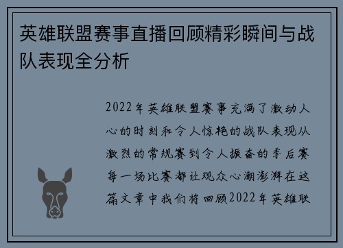 英雄联盟赛事直播回顾精彩瞬间与战队表现全分析