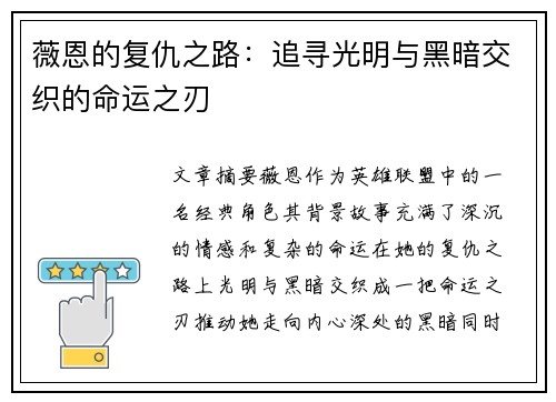 薇恩的复仇之路：追寻光明与黑暗交织的命运之刃