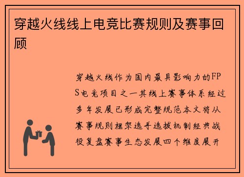 穿越火线线上电竞比赛规则及赛事回顾