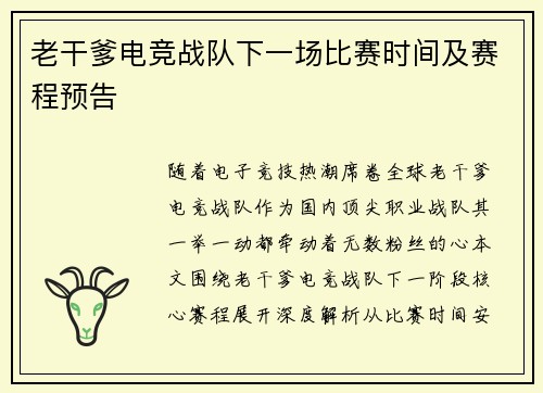 老干爹电竞战队下一场比赛时间及赛程预告