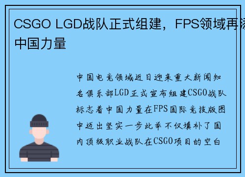 CSGO LGD战队正式组建，FPS领域再添中国力量